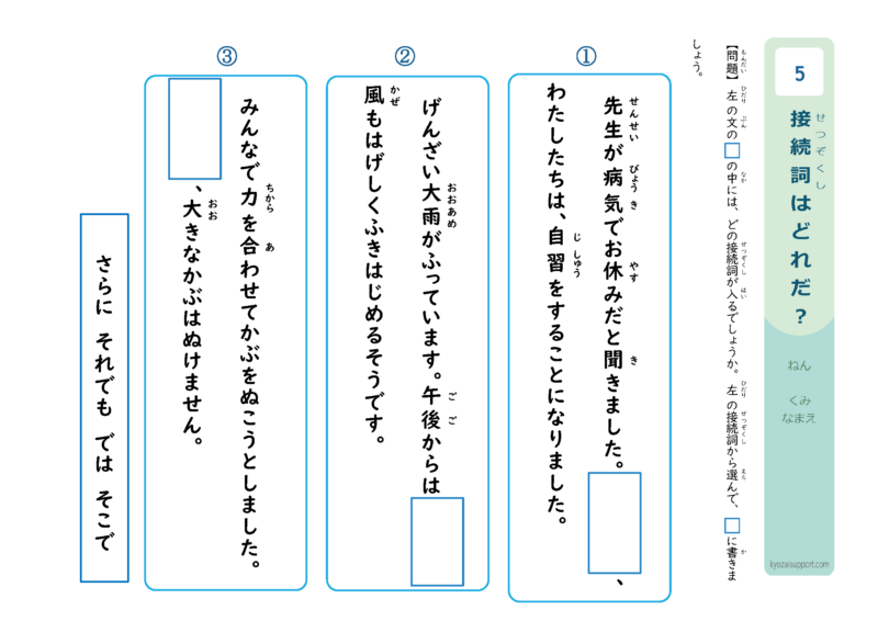 ふさわしい接続詞を選ぶ学習プリント