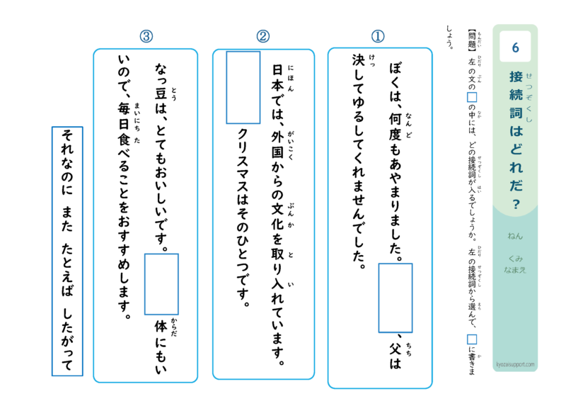 ふさわしい接続詞を選ぶ学習プリント