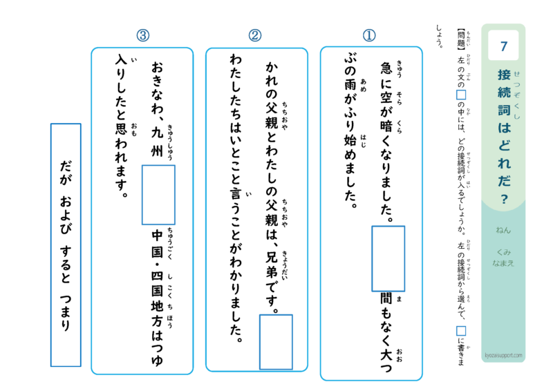 ふさわしい接続詞を選ぶ学習プリント