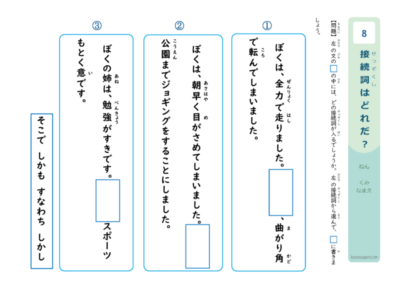 ふさわしい接続詞を選ぶ学習プリント