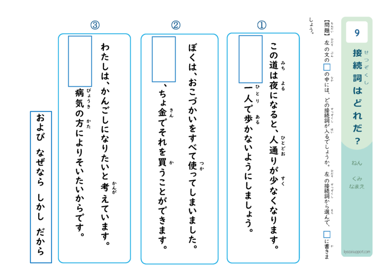 ふさわしい接続詞を選ぶ学習プリント