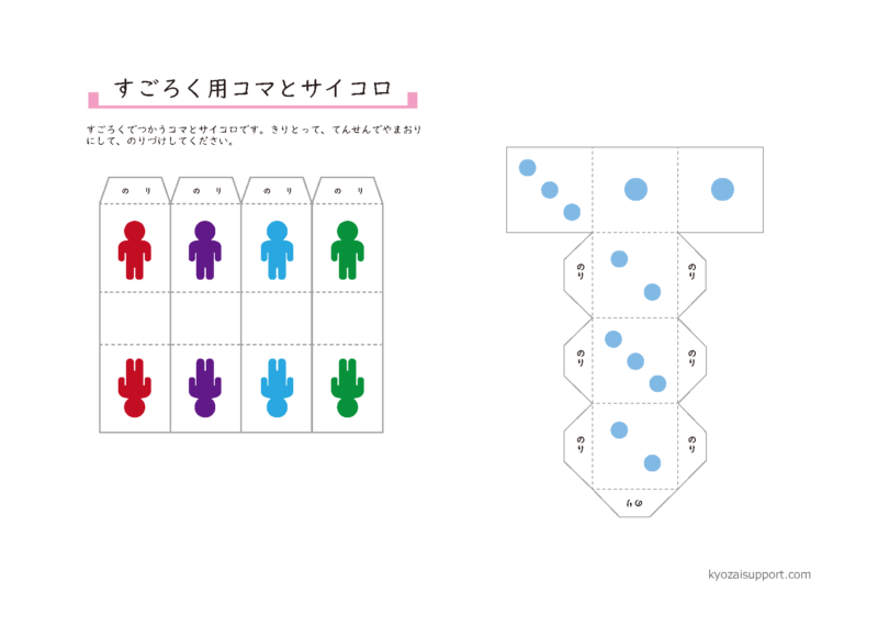 漢字すごろく1