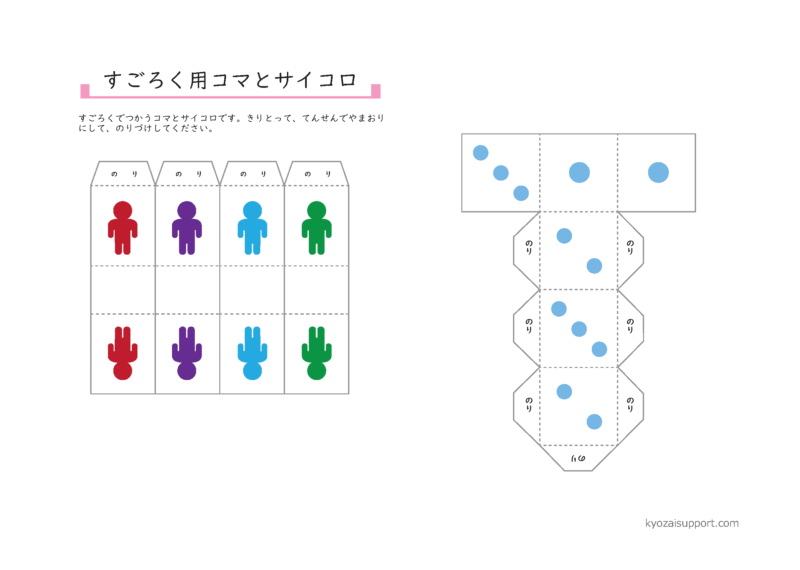 夏休みの思い出すごろく