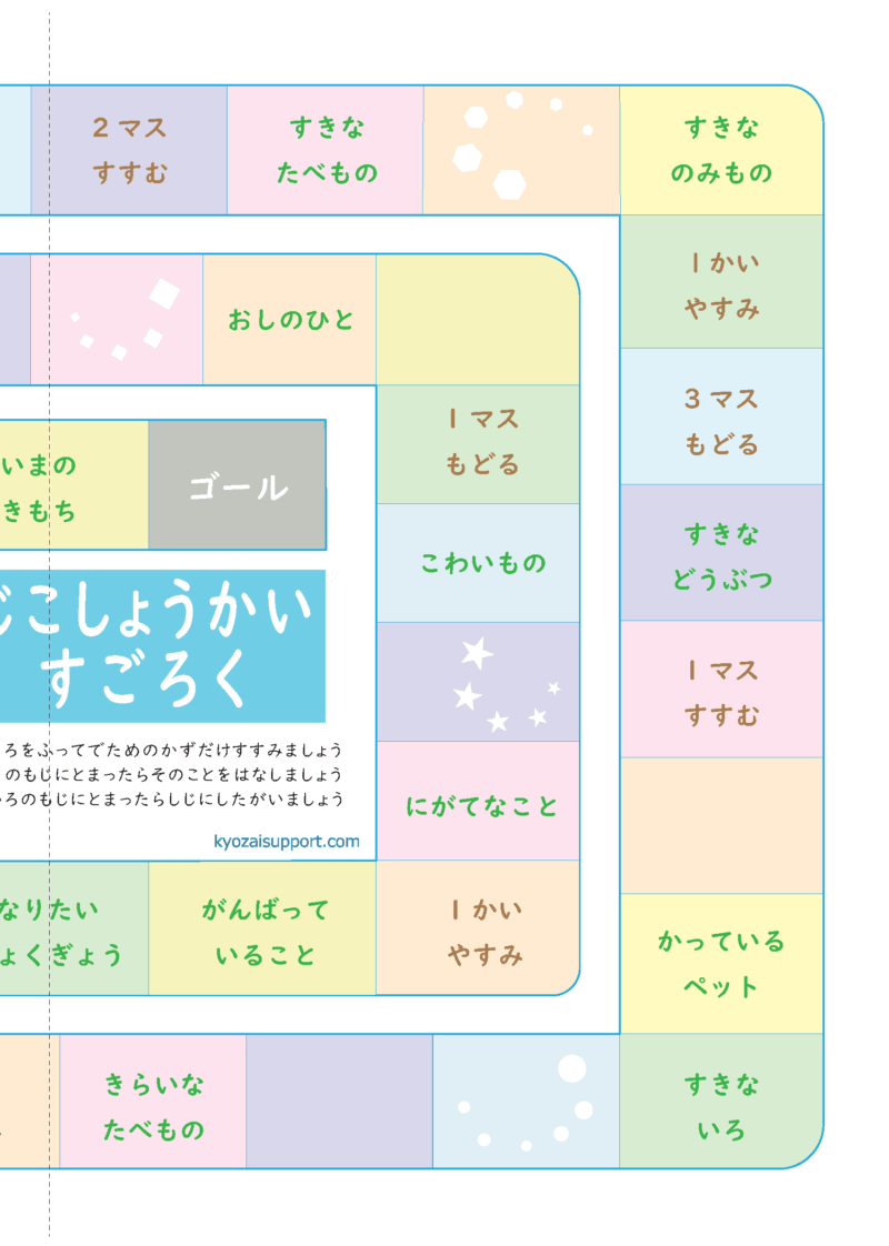 自己紹介すごろく