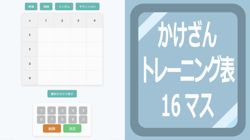かけ算トレーニング表