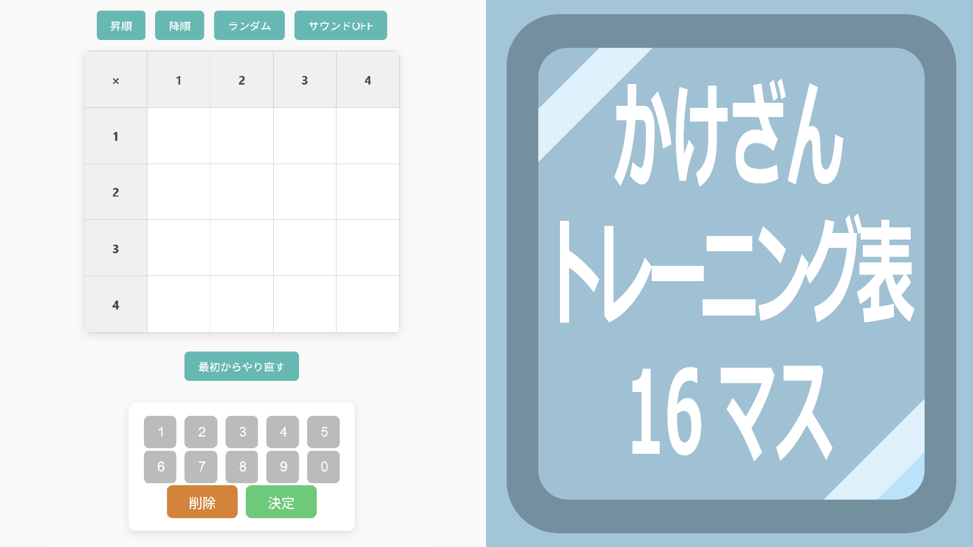 かけ算トレーニング表