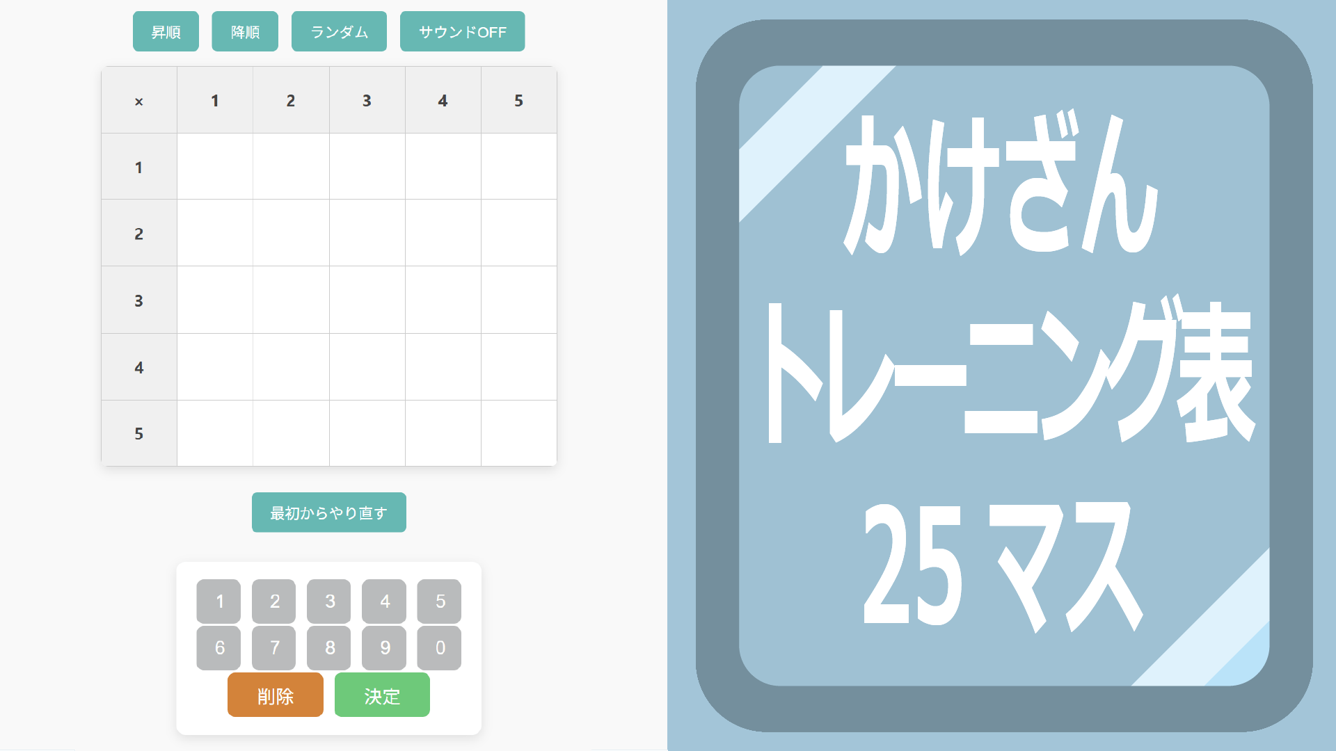 かけ算トレーニング表
