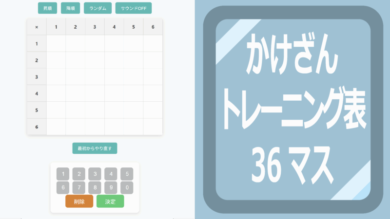 かけ算トレーニング表