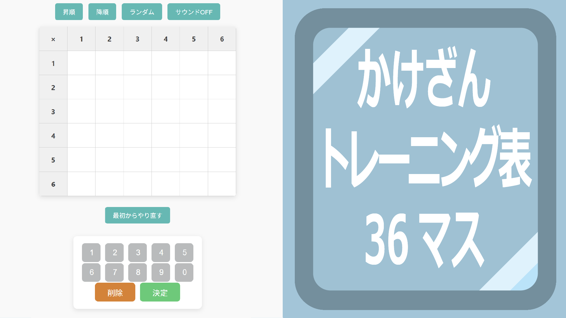 かけ算トレーニング表