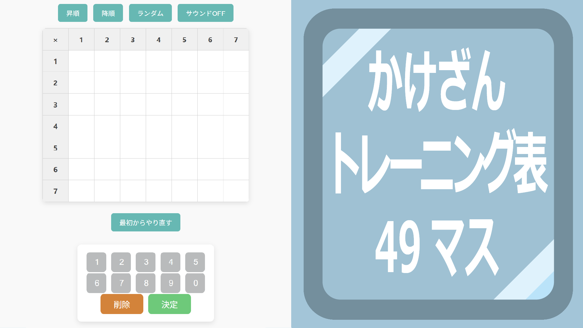 かけ算トレーニング表