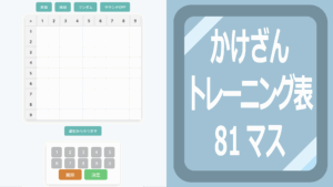 かけ算トレーニング表