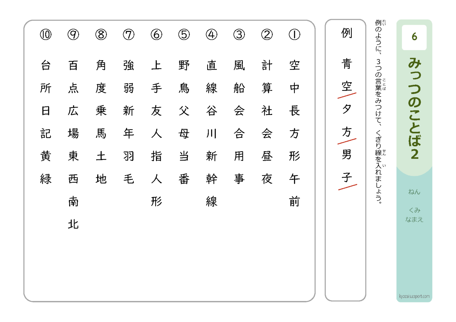 区切って見つける「3つの言葉2」