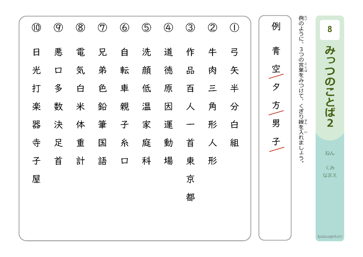 区切って見つける「3つの言葉2」