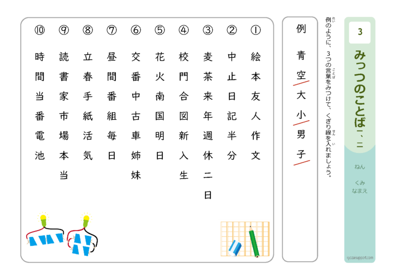 みっつの言葉-1.2年で習う漢字編