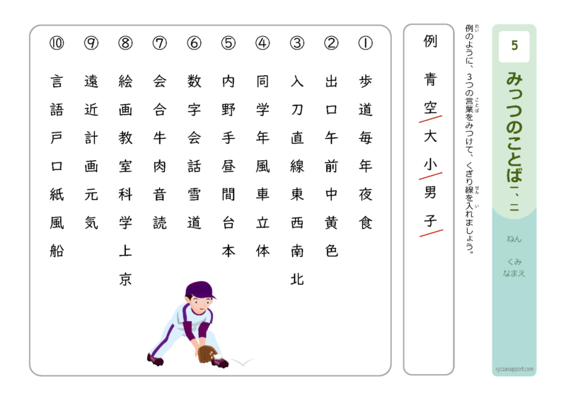 みっつの言葉-1.2年で習う漢字編