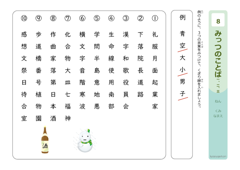 みっつの言葉1.2.3年生で習う漢字編