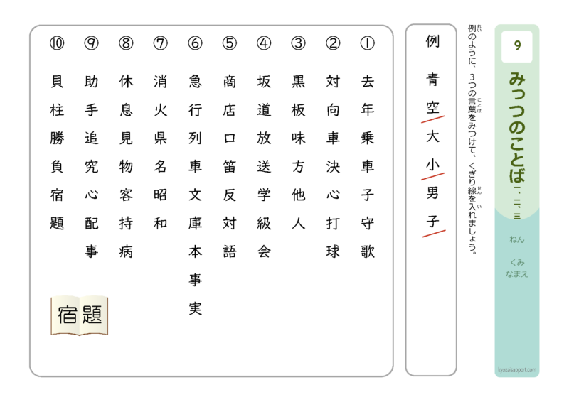 みっつの言葉1.2.3年生で習う漢字編