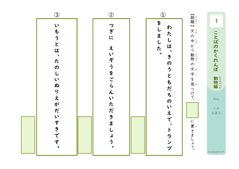 ことばのかくれんぼ　動物篇