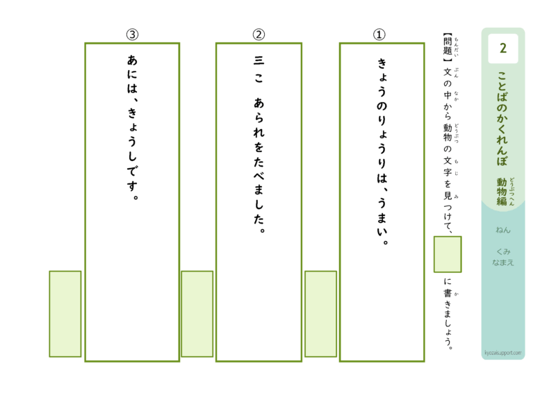 ことばのかくれんぼ　動物篇