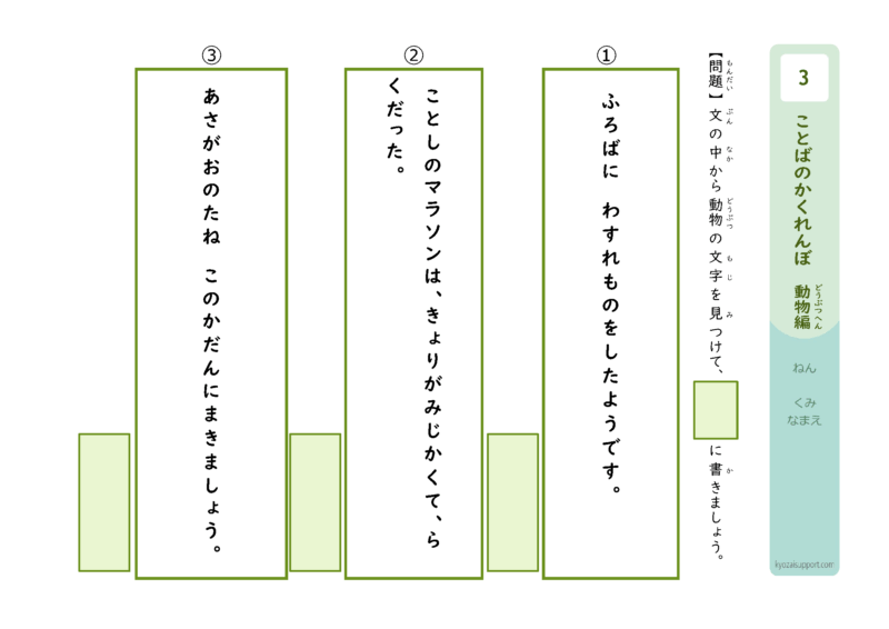 ことばのかくれんぼ　動物篇