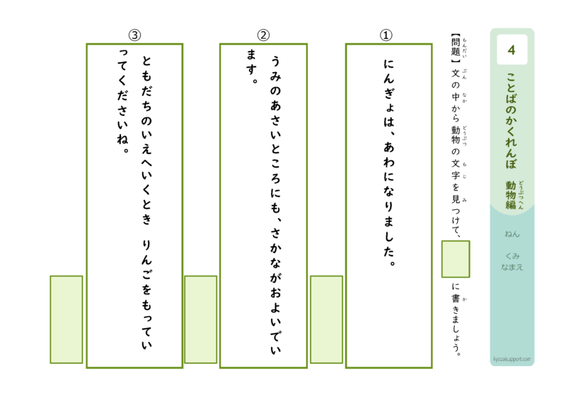 ことばのかくれんぼ　動物篇