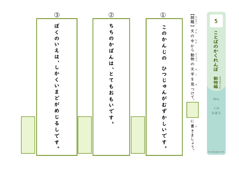 ことばのかくれんぼ　動物篇