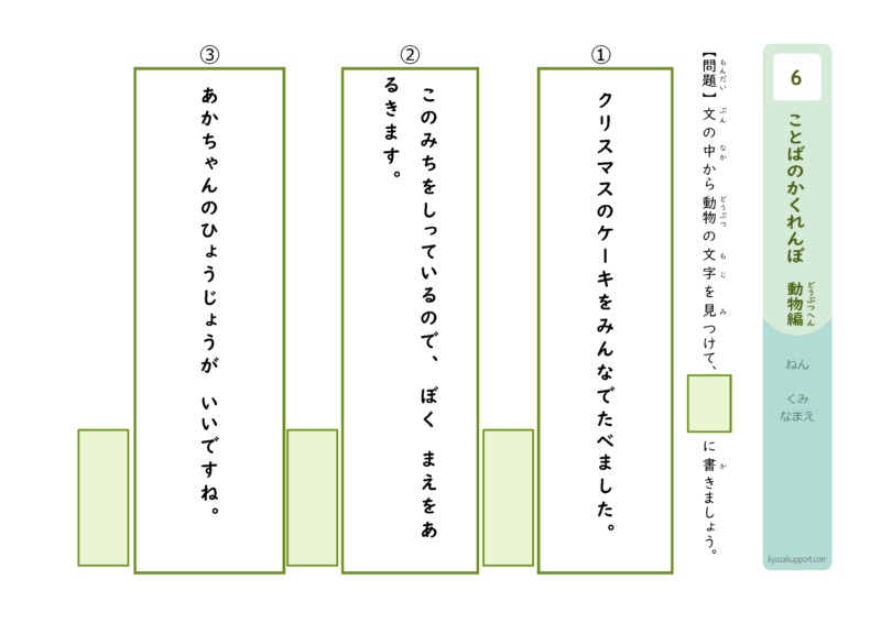 ことばのかくれんぼ　動物篇