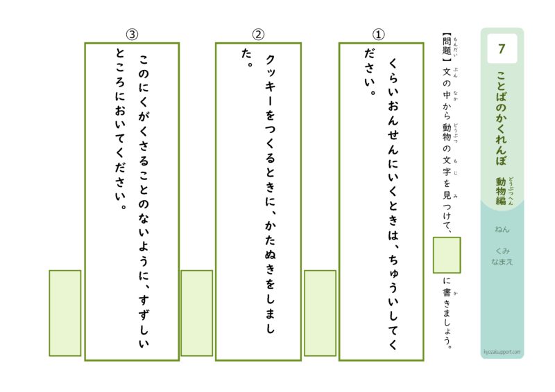ことばのかくれんぼ　動物篇