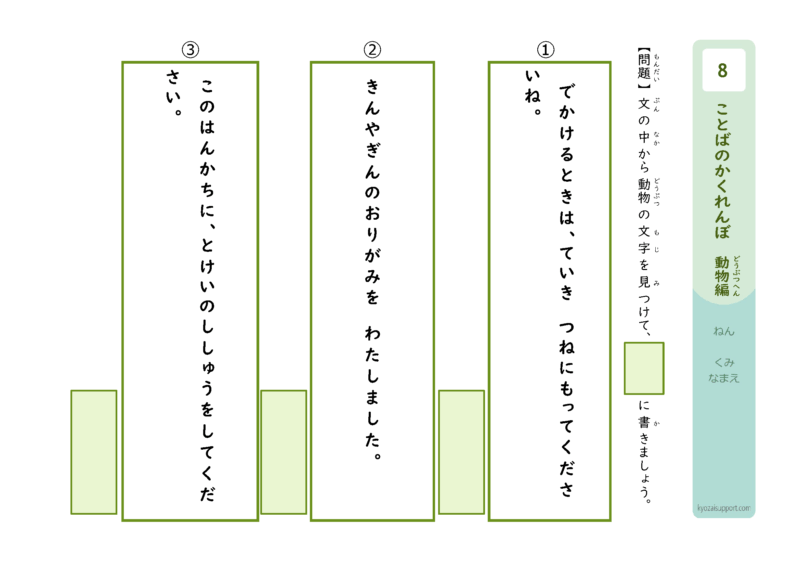 ことばのかくれんぼ　動物篇