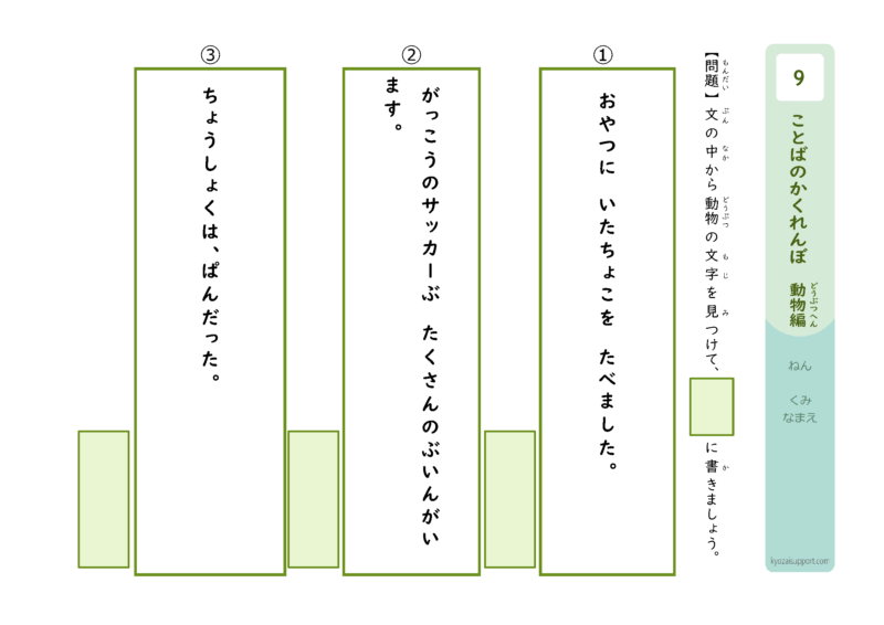 ことばのかくれんぼ　動物篇