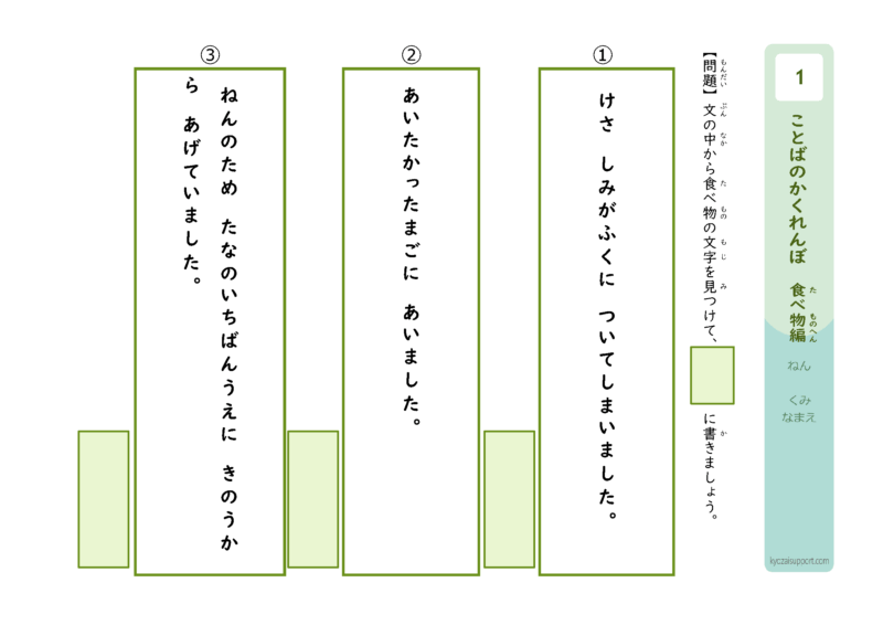 ことばのかくれんぼ　食べ物編