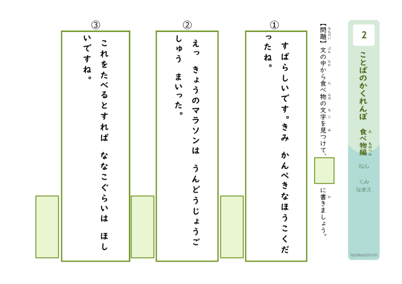 ことばのかくれんぼ　食べ物編