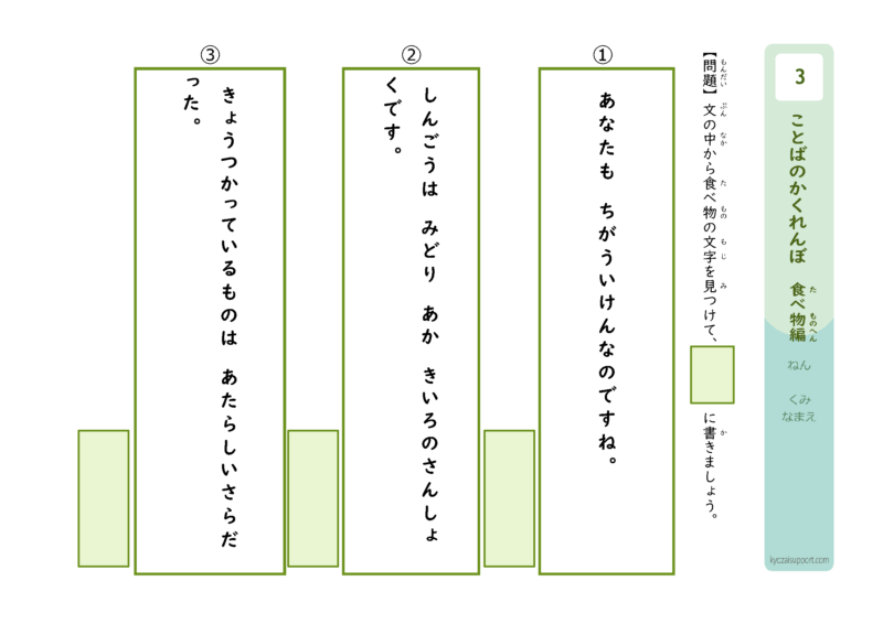 ことばのかくれんぼ　食べ物編