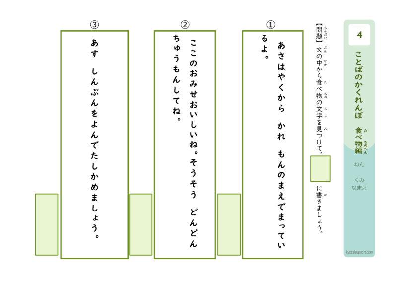 ことばのかくれんぼ　食べ物編