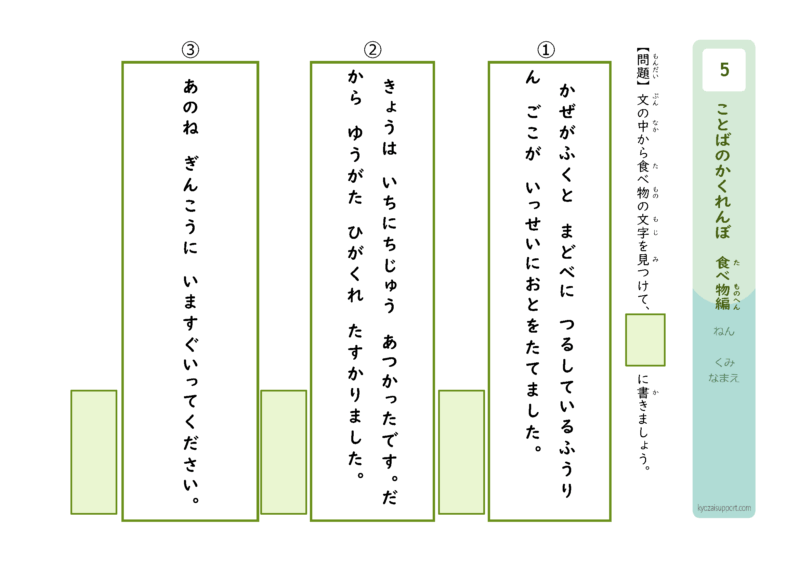 ことばのかくれんぼ　食べ物編