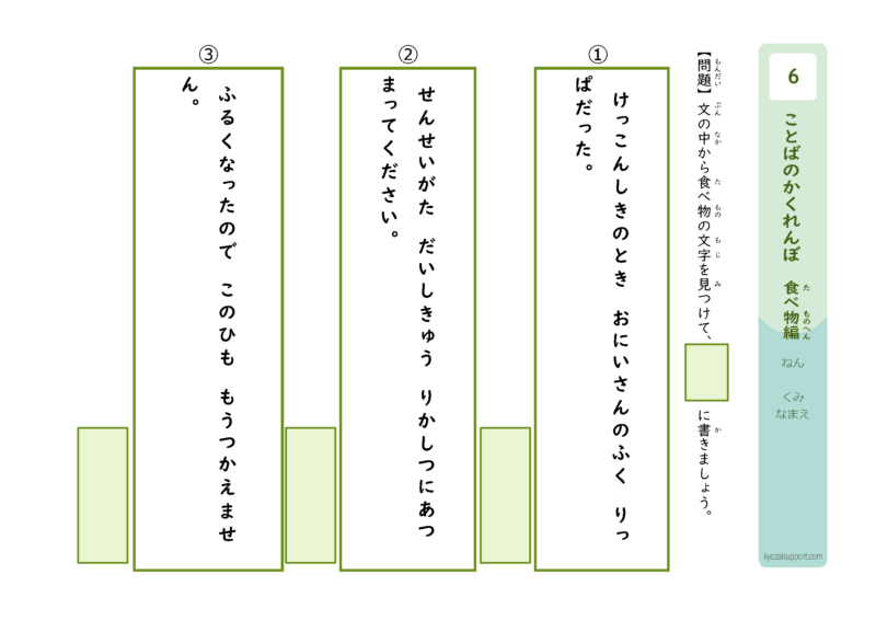 ことばのかくれんぼ　食べ物編