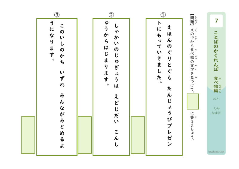 ことばのかくれんぼ　食べ物編
