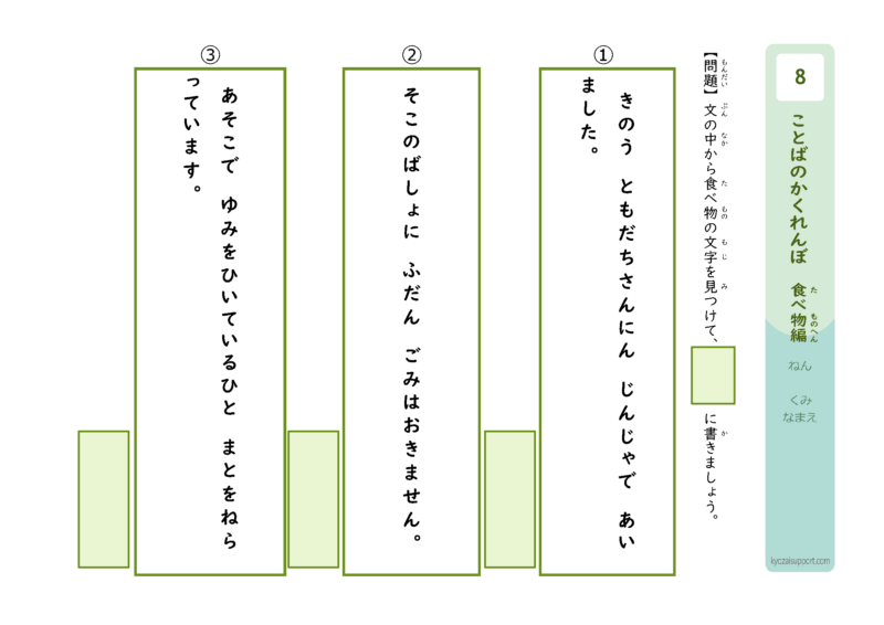 ことばのかくれんぼ　食べ物編