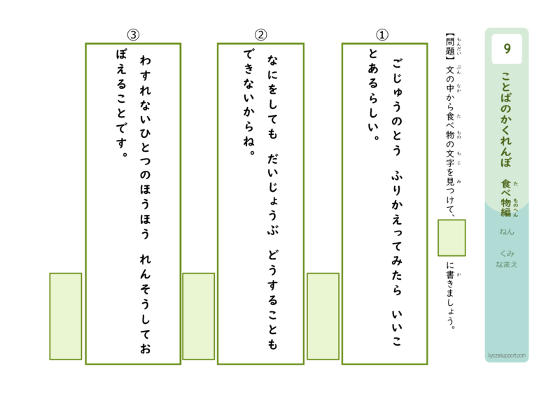 ことばのかくれんぼ　食べ物編