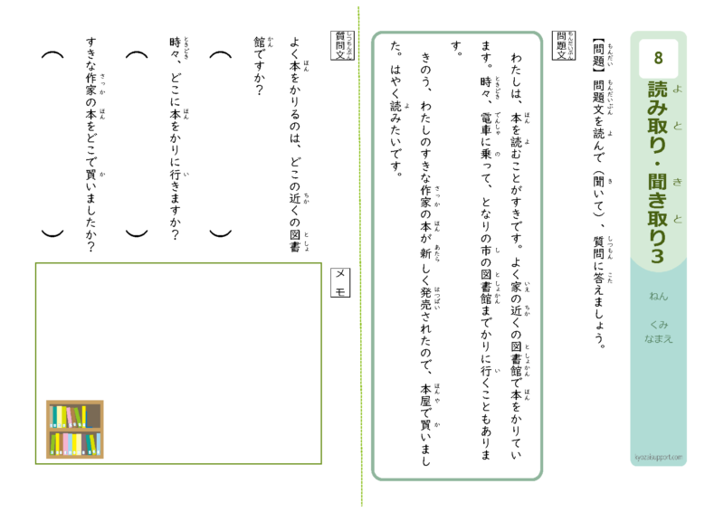 読み取り聞き取り3