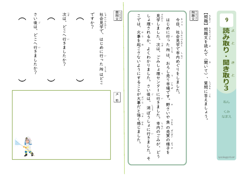 読み取り聞き取り3